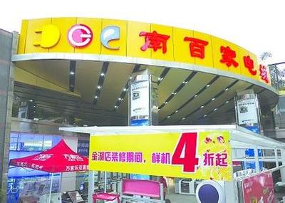 跨界滲透與沉浸體驗(yàn) 區(qū)域零售商的家電新征途